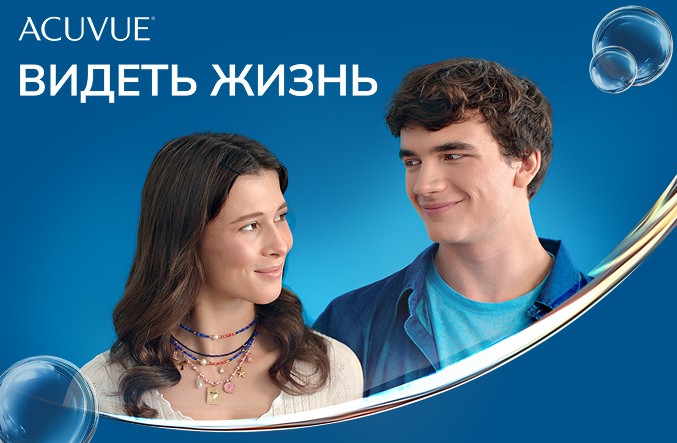 ACUVUE - Видеть жизнь