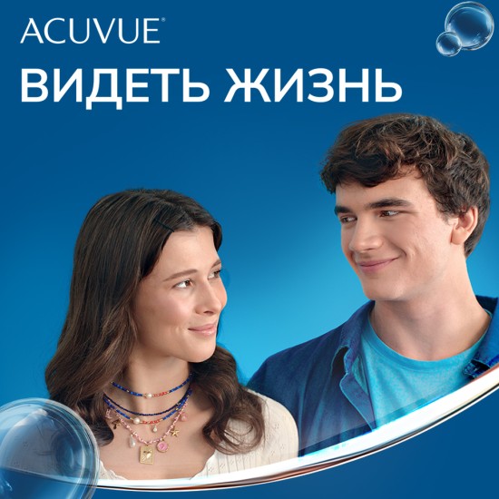 ACUVUE - Видеть жизнь