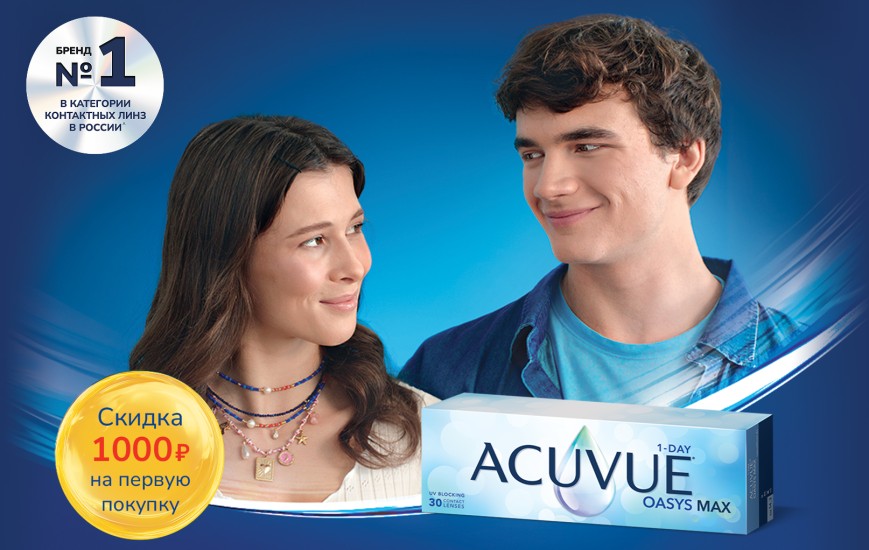 Акция Попробуйте новые для вас контактные линзы ACUVUE®!